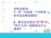 小學(xué)音樂(lè)我和你-課件-(5)ppt