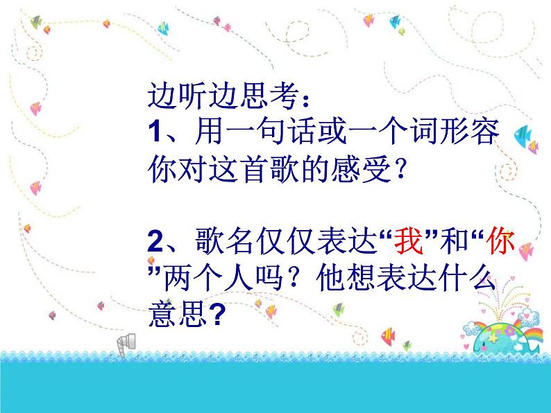 小学音乐我和你-课件-(5)ppt05