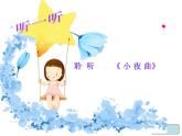 小學(xué)音樂晚風(fēng)-課件-(3)ppt