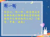 小學(xué)音樂晚風(fēng)-課件-(3)ppt