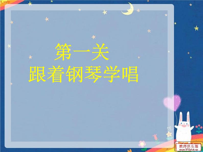 小学音乐晚风-课件-(3)ppt08