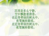 小學(xué)音樂晚風(fēng)-課件-(2)ppt