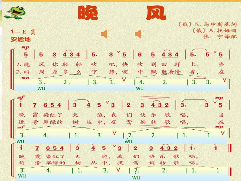 小学音乐晚风-课件-(2)ppt第8页