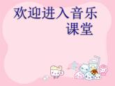 小學(xué)音樂我和你-課件ppt