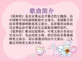 小學(xué)音樂我和你-課件ppt