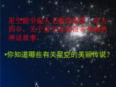 小学音乐我爱银河-课件-(2)ppt