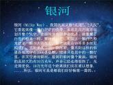 小学音乐我爱银河-课件-(2)ppt