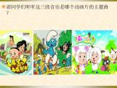 小学音乐我们的家园-课件-(1)ppt