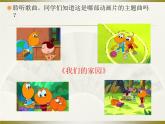 小学音乐我们的家园-课件-(1)ppt