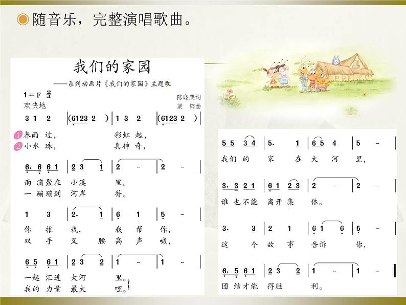 小学音乐我们的家园-课件-(1)ppt06