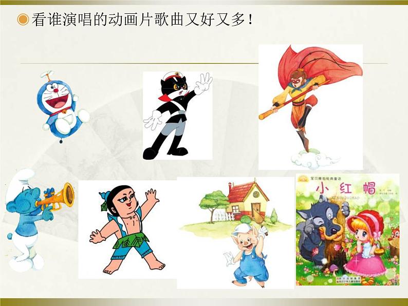 小学音乐我们的家园-课件-(1)ppt07