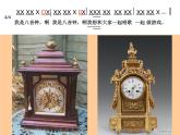 小学音乐维也纳的音乐钟-课件-(2)ppt