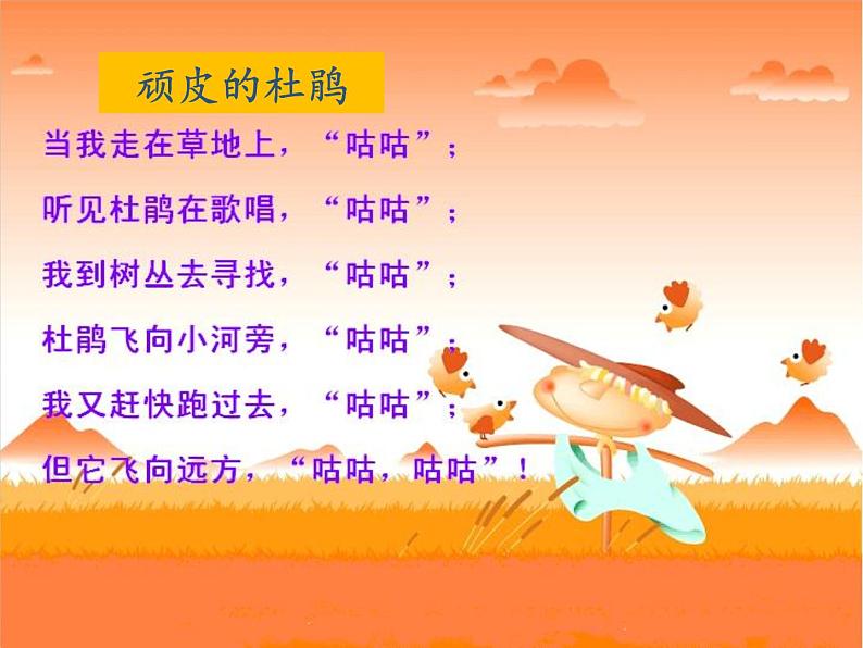 小学音乐顽皮的杜鹃-课件ppt03