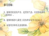 小學(xué)音樂(lè)我和你-課件-(6)ppt