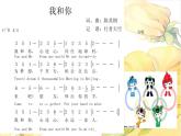 小學(xué)音樂(lè)我和你-課件-(6)ppt