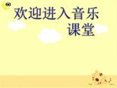 小學(xué)音樂我的小雞-課件2ppt