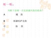 小學音樂我愛雪蓮花-課件-(1)ppt