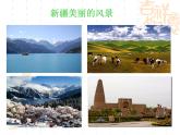 小學音樂我愛雪蓮花-課件-(1)ppt