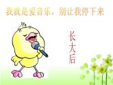 小學(xué)音樂我的小雞-課件1ppt