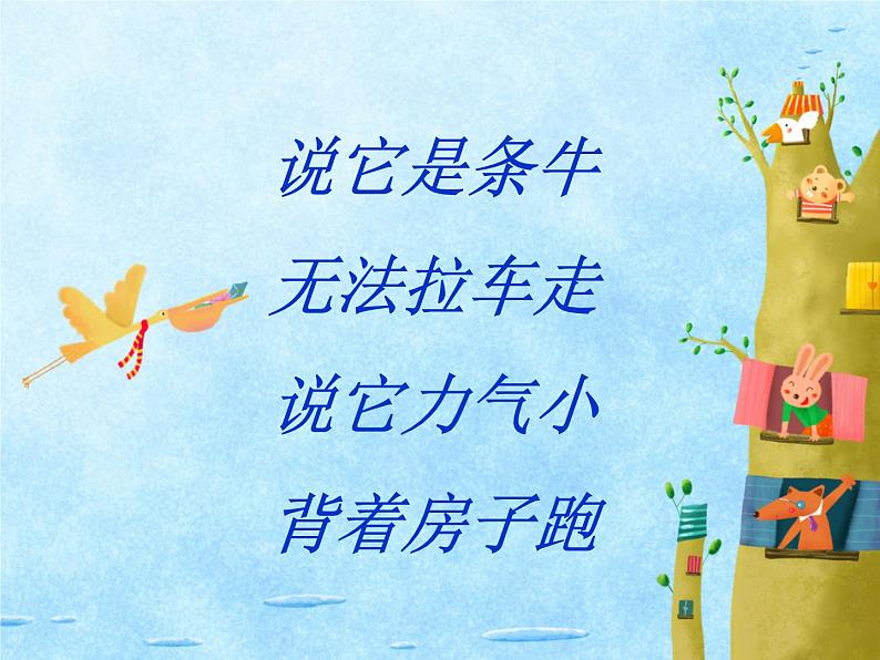 小学音乐蜗牛与黄鹂鸟-课件-ppt03