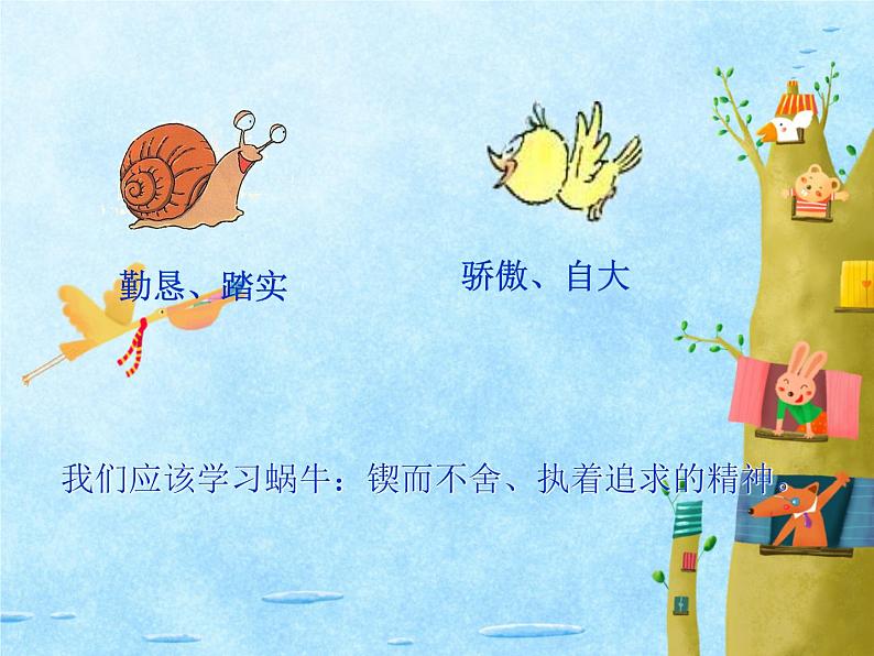 小学音乐蜗牛与黄鹂鸟-课件-ppt05