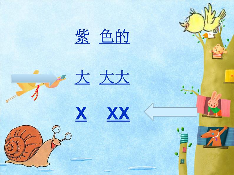 小学音乐蜗牛与黄鹂鸟-课件-ppt08