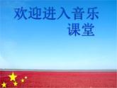 小學(xué)音樂我的中國心-課件ppt