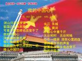 小學(xué)音樂我的中國心-課件ppt