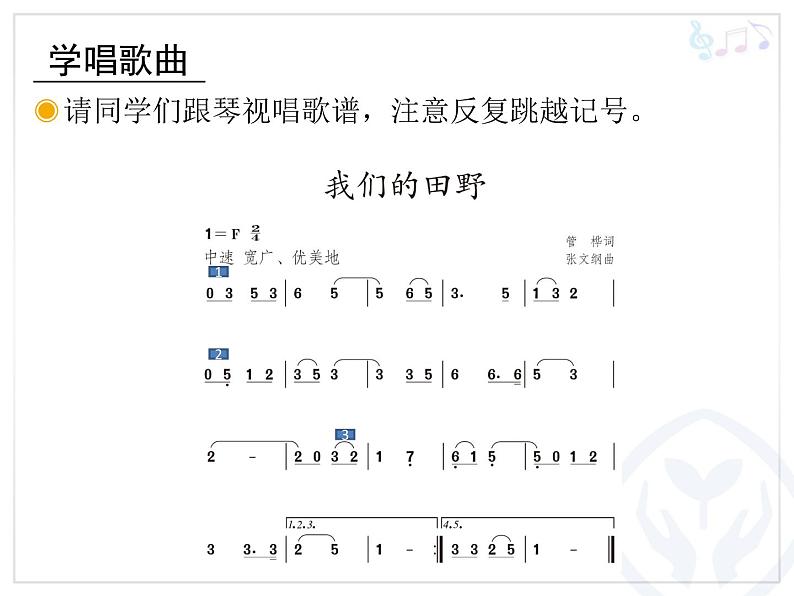 小学音乐我们的田野-课件-(2)ppt第7页