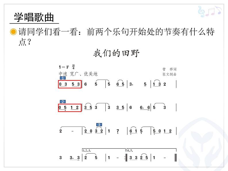 小学音乐我们的田野-课件-(2)ppt第8页