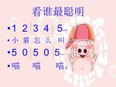 小學音樂我愛雪蓮花-課件-(4)ppt