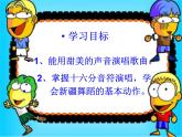 小學音樂我愛雪蓮花-課件-(4)ppt