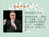 小學(xué)音樂我的中國心-課件-(1)ppt