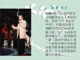 小學(xué)音樂我的中國心-課件-(1)ppt