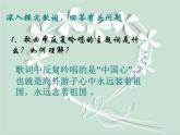 小學(xué)音樂我的中國心-課件-(1)ppt