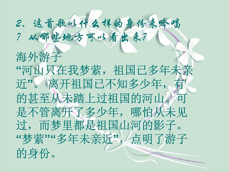 小学音乐我的中国心-课件-(1)ppt06