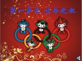 小學(xué)音樂(lè)我和你-ppt