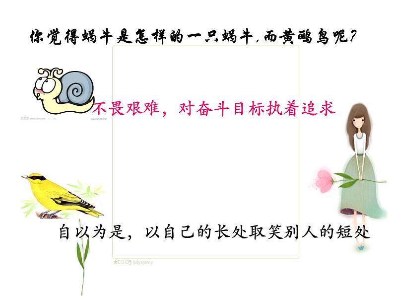 小学音乐蜗牛与黄鹂鸟-课件-(7)ppt07