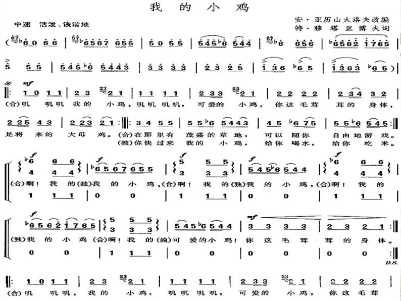 小学音乐我的小鸡-课件3ppt第3页