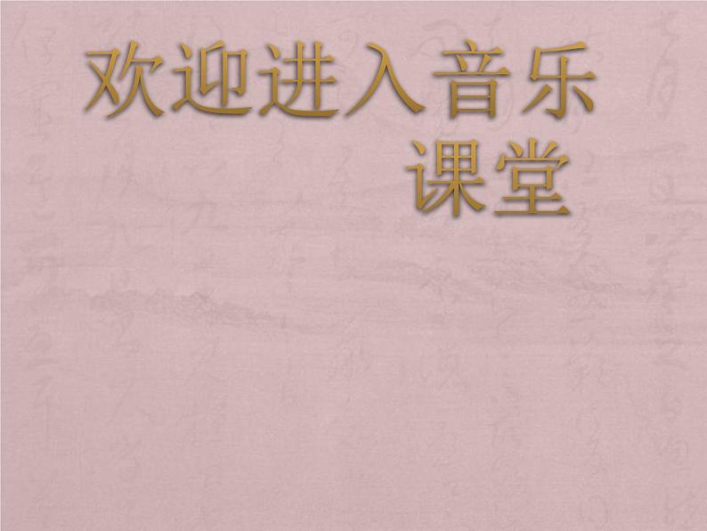 小学音乐我的中国心-课件-(2)ppt01