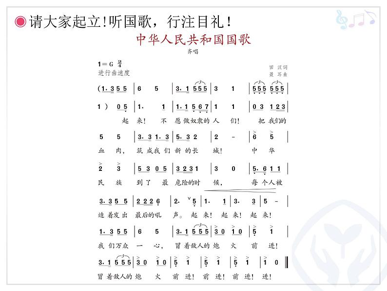 小学音乐我的中国心-课件-(2)ppt03