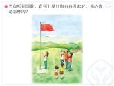 小學(xué)音樂我的中國心-課件-(2)ppt