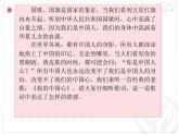 小學(xué)音樂我的中國心-課件-(2)ppt