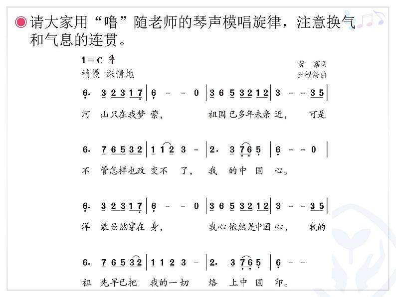 小学音乐我的中国心-课件-(2)ppt07