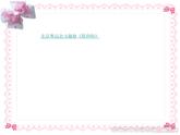 小學(xué)音樂(lè)我和你-課件-(1)ppt