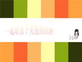 小學(xué)音樂我們的田野-課件-(1)ppt