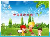 小学音乐我们的家园-课件-(2)ppt