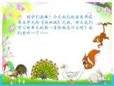 小学音乐我们的家园-课件-(2)ppt