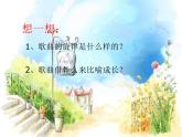 小学音乐我怎样长大-课件-(4)ppt课件
