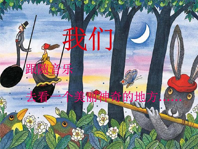 小学音乐我是少年阿凡提-课件-(2)ppt03